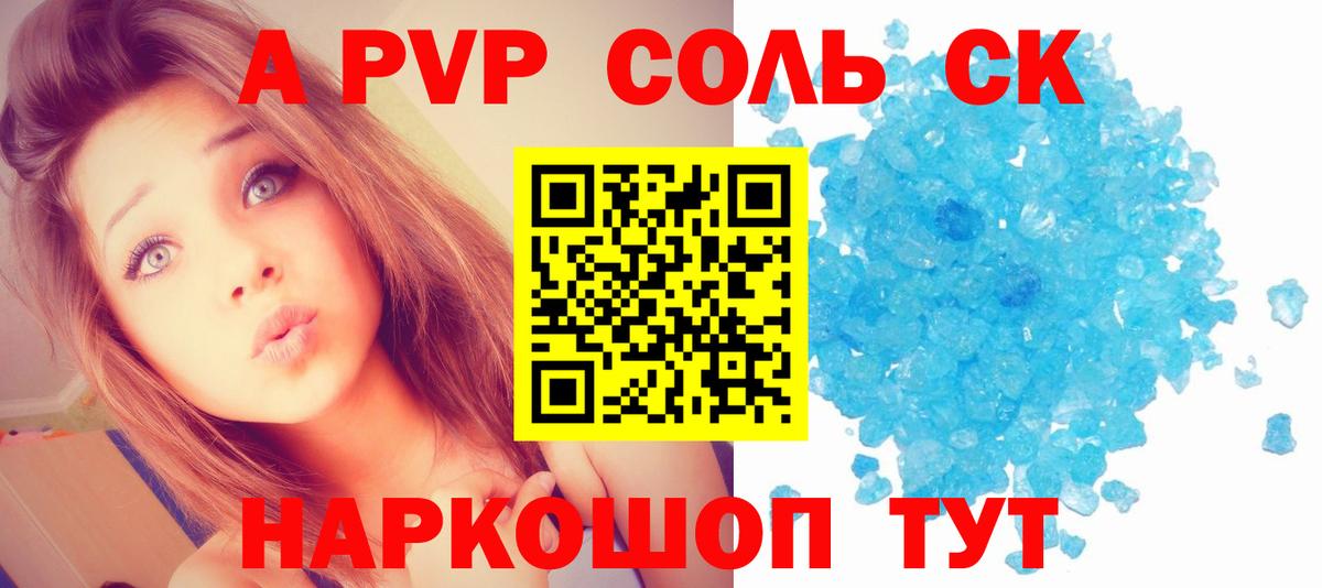 APVP  Вход с VPN  сколько стоит  Ачинск  Альфа ПВП СК КРИС  Alfa_PVP Соль 