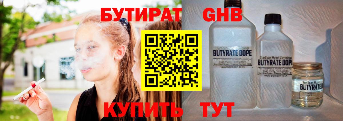 БУТИРАТ GHB Ачинск