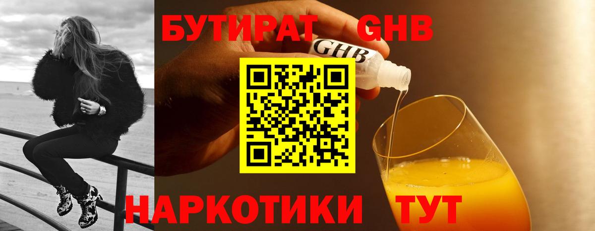 Ачинск  Бутират 1.4BDO  Вход с VPN 