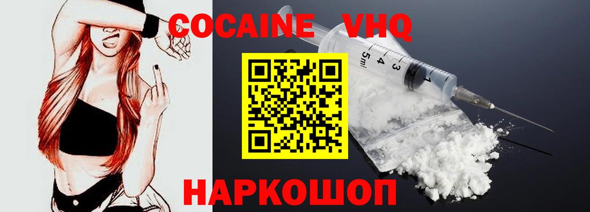 Cocaine 97% Ачинск