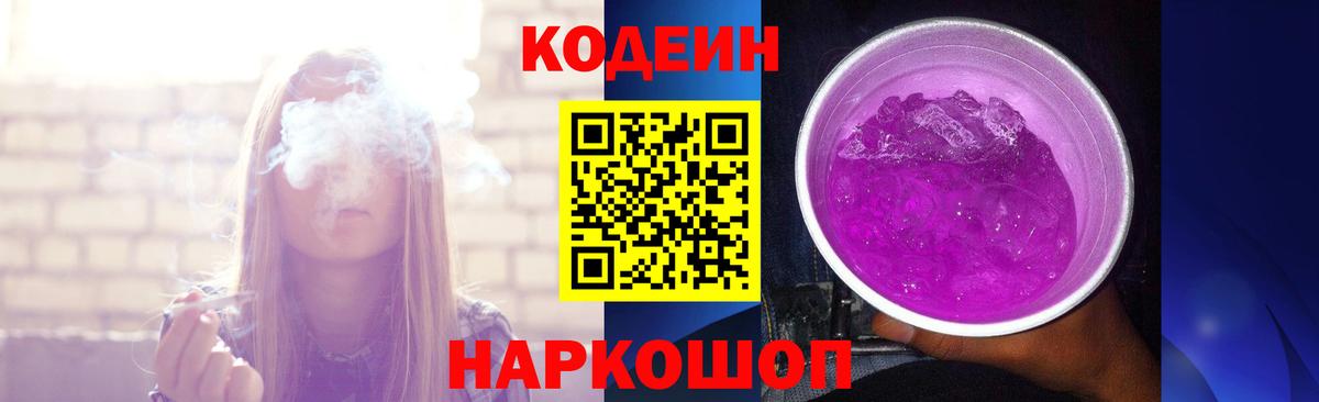 Кодеиновый сироп Lean напиток Lean (лин)  Вход с VPN  Ачинск  Кодеиновый сироп Lean Purple Drank 