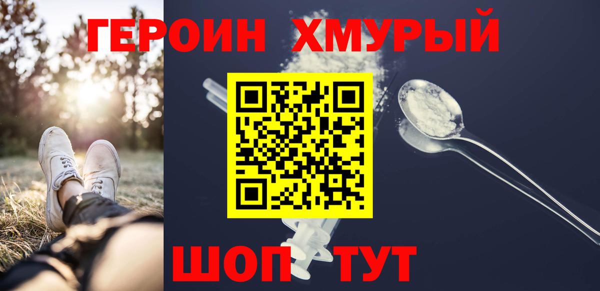Ачинск  ГЕРОИН  Вход с VPN  ГЕРОИН герыч 