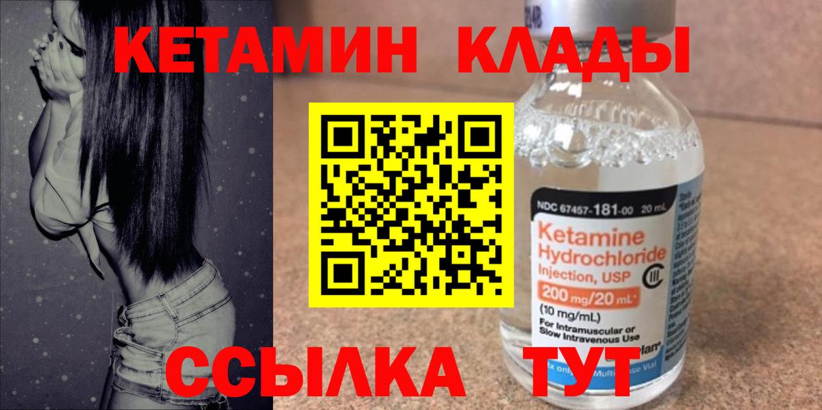 Кетамин ketamine  Вход с VPN  Ачинск 