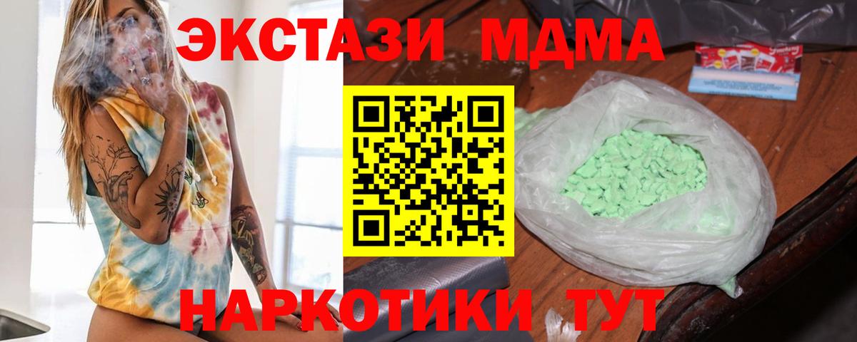MDMA молли  МДМА молли  Ачинск  Вход с VPN 