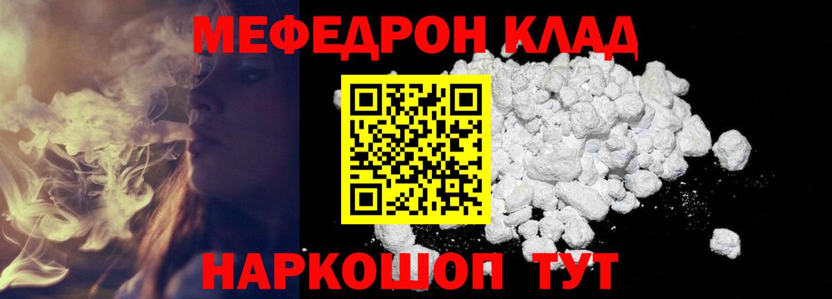 Меф мяу мяу мука Ачинск