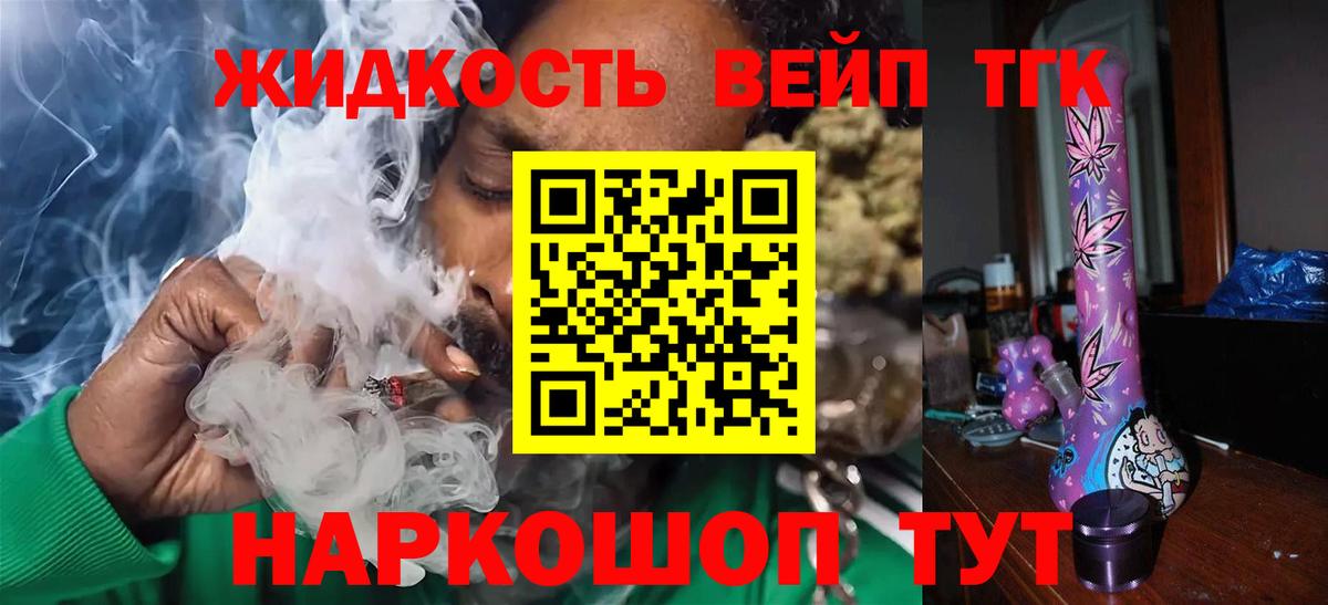 ТГК вейп Ачинск